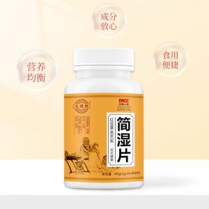 伏濕片瓶裝60g OEM/ODM紅豆薏米芡實簡濕片貼牌定制 壓片糖果源頭工廠