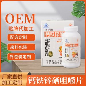 萬福川鈣鐵鋅硒片貼牌定制  藍帽保健品鈣片補充多種微量元素成人兒童鈣片免費打樣