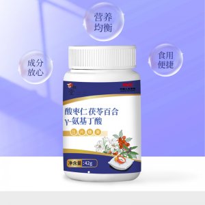 酸棗仁茯苓百合Y-氨基丁酸壓片糖果 盒裝OEM/ODM