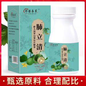 【肺立清】胖大海羅漢果壓片糖果一站式貼牌代加工