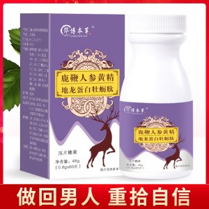 成人男性人參鹿鞭肽牡蠣片OEM/ODM鹿鞭黃精牡蠣片貼牌定制男生滋補(bǔ)鹿鞭牡蠣片一站式貼牌代加工