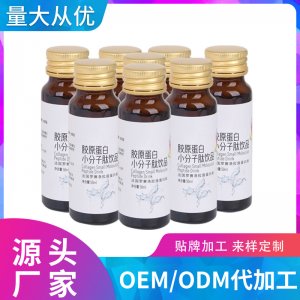 膠原蛋白小分子肽貼牌定制 透明質酸鈉玻尿酸煙酰胺膠原蛋白飲品免費打樣