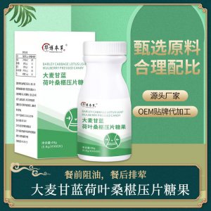 大麥甘藍荷葉桑葚壓片糖果 貼牌定制