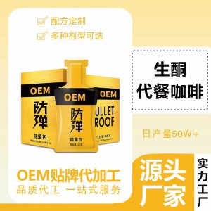 黑咖啡無蔗糖能量防彈咖啡專業定制 速溶奶茶口感生酮咖啡貼牌定制