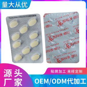 片劑壓片糖果泡罩10粒裝貼牌定制  咀嚼壓板泡罩免費打樣