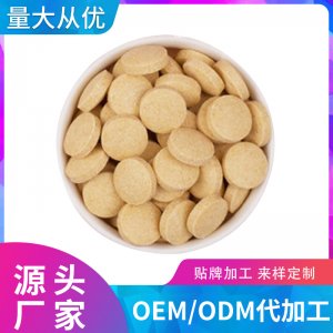 解酒片酵素片決明子魔芋片貼牌定制  壓片糖果專業(yè)定制