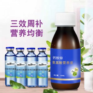钙铁锌氨基酸营养液OEM/ODM 口溶液 婴幼儿多种维生素口服液源头工厂