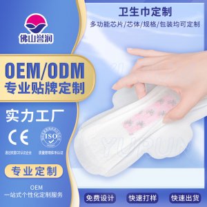 新工藝雙重防側漏衛生巾一站式貼牌代工 綿柔懸浮日用夜用護墊加工姨媽巾免費打樣