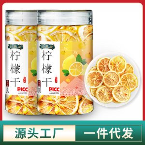柠檬片40g罐装柠檬干代工厂 药食同源泡茶批发代发花草茶贴牌定制