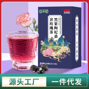 黑果枸杞桑葚玫瑰茶源头工厂 水果茶花茶女人茶玫瑰花茶包代工厂