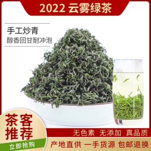 云雾绿茶松阳香茶茶叶源头工厂 2022新茶高山绿茶代工厂