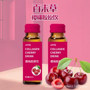 櫻桃膠原蛋白口服液益生菌酵素飲品免費(fèi)打樣 小分子多肽植物果蔬貼牌代加工