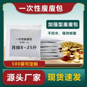 暴汗不控水一次性小型soso热敷包源头工厂 排寒湿药包药蕊调理包专业定制