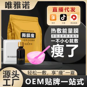 減肥藥粉源頭工廠 美容院外敷減肥中藥粉暴汗不控水減肥產品專業定制