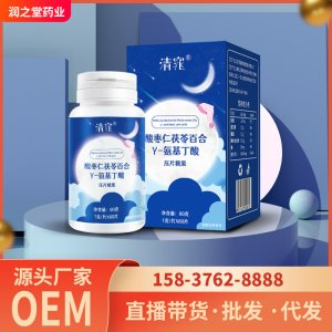 酸棗仁百合γ-氨基丁酸壓片糖果免費打樣 伽馬氨基丁酸片y-氨基丁酸片專業(yè)定制