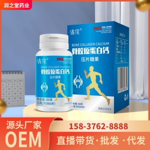 兒童青少年鈣片成人中老年型鈣片咀嚼片代加工 壓片糖果骨膠原蛋白鈣片免費打樣