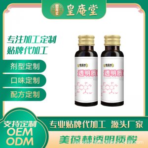 美葆林透明質(zhì)酸納植物飲品源頭工廠 女性小分子口服溶液免費(fèi)打樣