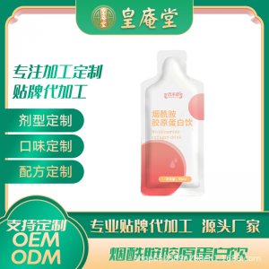 煙酰胺膠原蛋白飲口服液態(tài)專業(yè)定制 小分子彈性膠原蛋白美容飲品免費(fèi)打樣