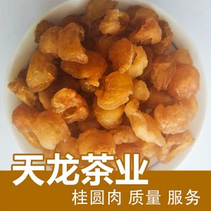 天龍茶業桂圓肉福建桂圓干桂圓貼牌定制 桂圓干龍眼肉散裝專業定制