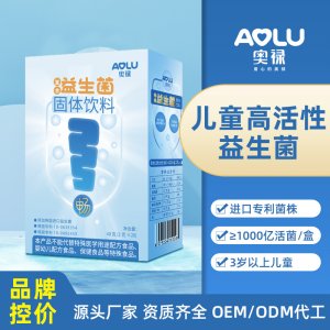 腸道活性菌復合益生菌OEM/ODM 活菌型兒童益生菌貼牌定制調理腸胃益生菌凍干粉源頭工廠