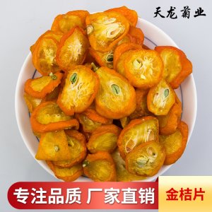 天龍茶業花草茶金桔干/金桔片OEM貼牌定制 金橘干/金橘片