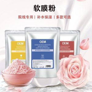 清潔溫和軟膜粉貼牌定制 水凝膠清潔保濕提亮修護面膜粉OEM/ODM