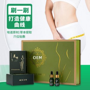 懶人甩脂精油貼牌定制 塑形燃脂膏源頭工廠