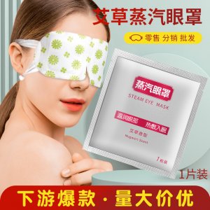 艾萬家艾草蒸汽眼罩貼牌定制 睡眠遮光發熱眼貼源頭工廠