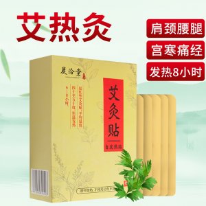 晨洽堂中藥艾草熱敷膝蓋貼頸椎貼貼牌定制 自發(fā)熱溫灸貼源頭工廠