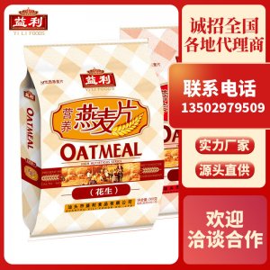 益利營養核桃/花生專業定制 五谷雜糧粉一站式貼牌代加工