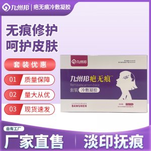 九州通疤痕一抹消修護霜源頭工廠 剖腹產妊娠凹凸傷疤痘印去除膏淡疤膏一站式貼牌代工
