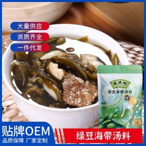 广东挺中绿豆海带汤免费打样 四季常备广式糖水煲汤干货食材汤料包OEM/ODM