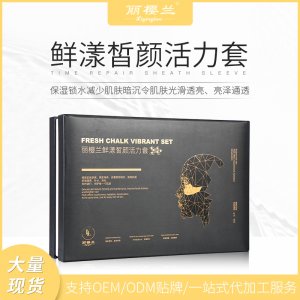 丽樱兰鲜漾活力套专业定制 提拉紧致改善面部暗沉烟酰胺生产基地