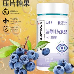 南京同仁堂綠金家園藍莓葉黃素酯壓片糖果OEM/ODM