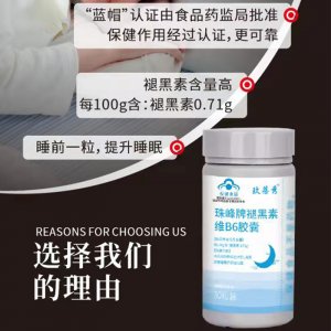 珠峰牌褪黑素維B6膠囊 0.35g/粒*30粒源頭工廠