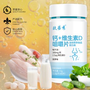 鈣+維生素D咀嚼片OEM/ODM鈣片貼牌定制補鈣維生素D源頭工廠 維牛磺維生素一站式貼牌代加工