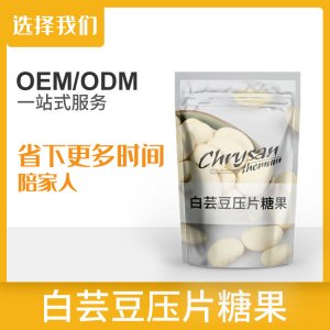 減排混合果蔬酵素片OEM/ODM阻斷片貼牌定制白蕓豆壓片糖果一站式貼牌代工