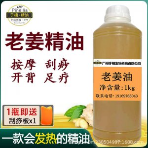 老姜油1000ML源头工厂 刮痧开背按摩油通经络关节发热老姜精油推背生姜精油一站式贴牌代工