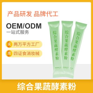 綜合果蔬酵素粉OEM/ODM促排促進腸道蠕動固體飲料貼牌定制