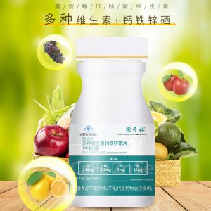 多種維生素鈣鐵鋅硒片貼牌定制 果味咀嚼含片 源頭工廠補充鈣鐵鋅硒維生素ABC一站式貼牌代加工