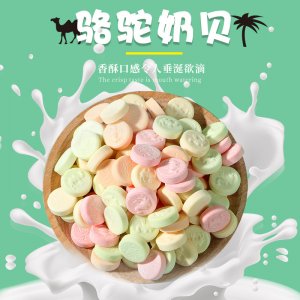 兒童小零食新西蘭奶粉駝乳粉干吃奶片代工廠 糖駱駝奶貝168g專業定制