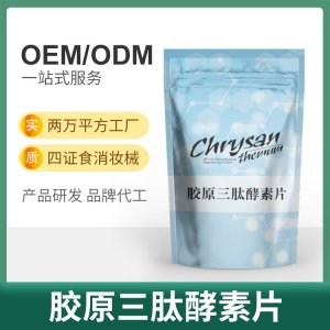 排植物酵素片OEM/ODM 阻斷片貼牌定制 膠原三肽壓片糖果源頭工廠