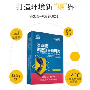 氨糖軟骨素鈣片OEM/ODM 氨基葡萄糖硫酸軟骨素貼牌定制 藍帽 維生素D鈣片源頭工廠