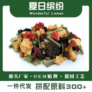 夏日缤纷水果茶草莓柠檬风味专业定制 果粒茶散装一站式贴牌代加工