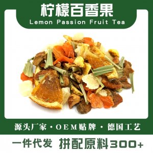 柠檬百香果调味茶一站式贴牌代加工 柠檬花果茶源头工厂