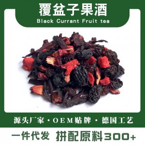 覆盆子果酒花果茶原料散装源头工厂 果粒茶奶茶专业定制