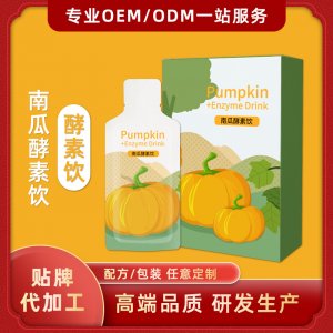 南瓜酵素饮贴牌定制益生菌口服一站式贴牌代加工液复合果蔬酵素饮品一站式贴牌代工