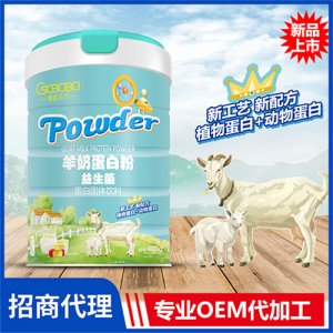 橙色贝贝益生菌羊奶蛋白粉900克听装 动植物蛋白固体饮料oem代加工