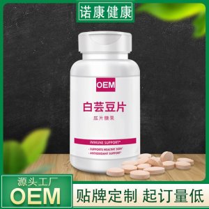 白蕓豆片OEM/ODM膳食纖維片白蕓豆碳水阻斷劑壓片糖果一站式貼牌代加工