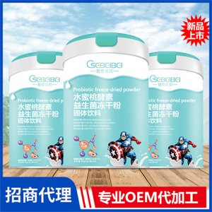 橙色贝贝水蜜桃酵素益生菌冻干粉 固体饮料oem贴牌代工源头厂家